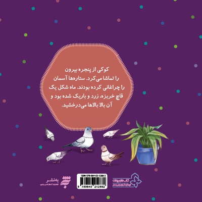 قصه های کوکی